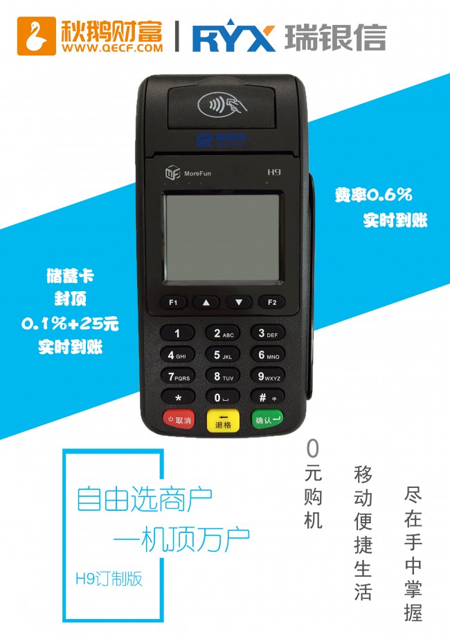 湛江pos 瑞银信 刷卡机 pos机 传统pos机