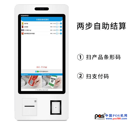 超市自助收款必备——新零售自助收银机