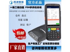 RFID超高频手持终端 P6F手持工业PDA仓库资产盘点机