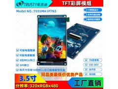 3.5寸TFT智能串口屏 IPS全视角 Modbus通讯