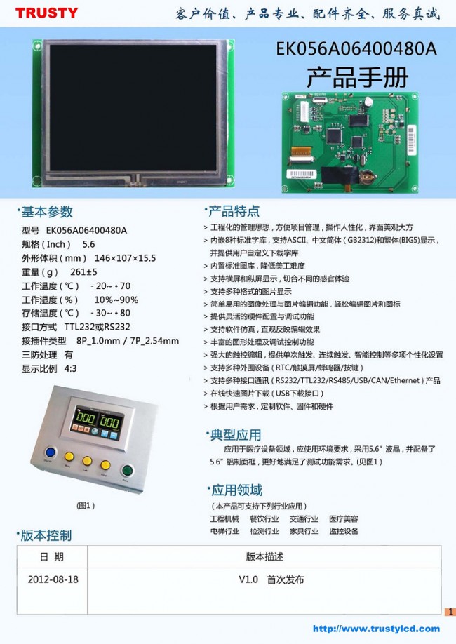 5.6英寸串口屏 640*480高清智能工业级彩色液晶模组