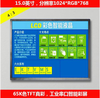 15.0英寸工业智能串口屏带系统定制UI界面Modbus串口