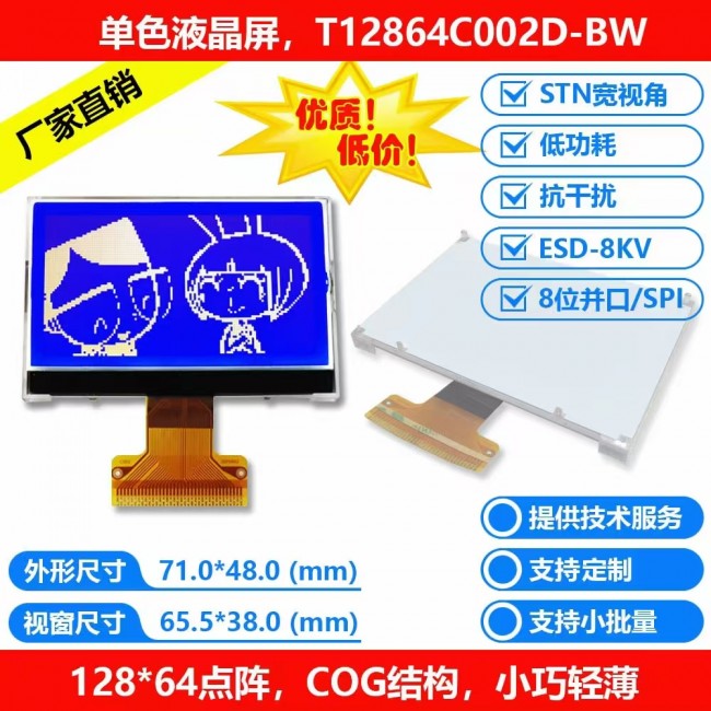 2.8寸单色LCD液晶显示屏12864点阵SPI或并口通讯