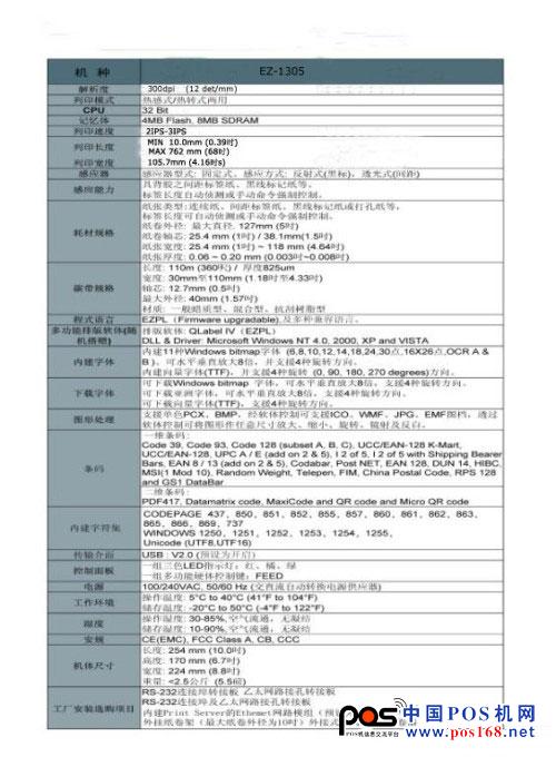 科诚GODEX EZ1305条码标签打印机参数