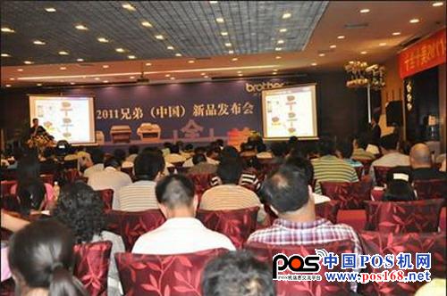 十全十美 2011年兄弟（中国）新品发布会现场座无虚席 