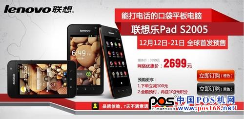 能打电话的平板 联想乐Pad S2005开卖 