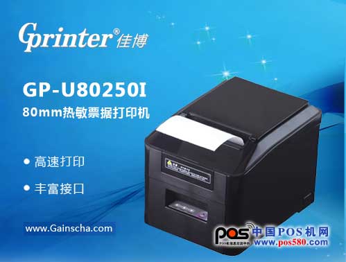 小巧功能全 佳博GP-U80250I 票据打印更便捷 