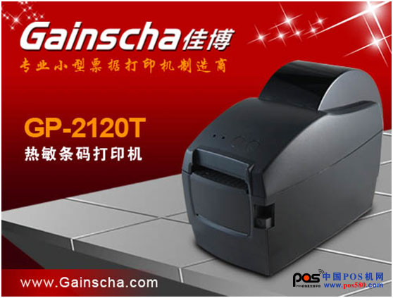 寒冷冬天热心开卖 佳博GP-2120T参考价400元